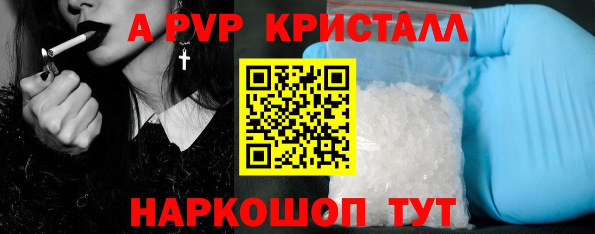 APVP  Alpha-PVP кристаллы  Вход с VPN  А ПВП кристаллы  Скопин 
