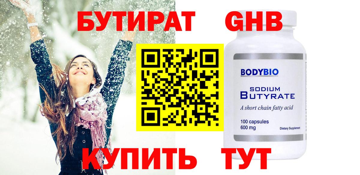 Бутират буратино Скопин