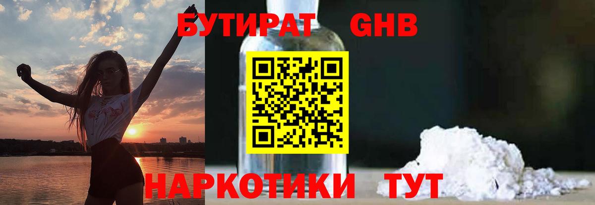 БУТИРАТ BDO  Вход с VPN  Скопин 
