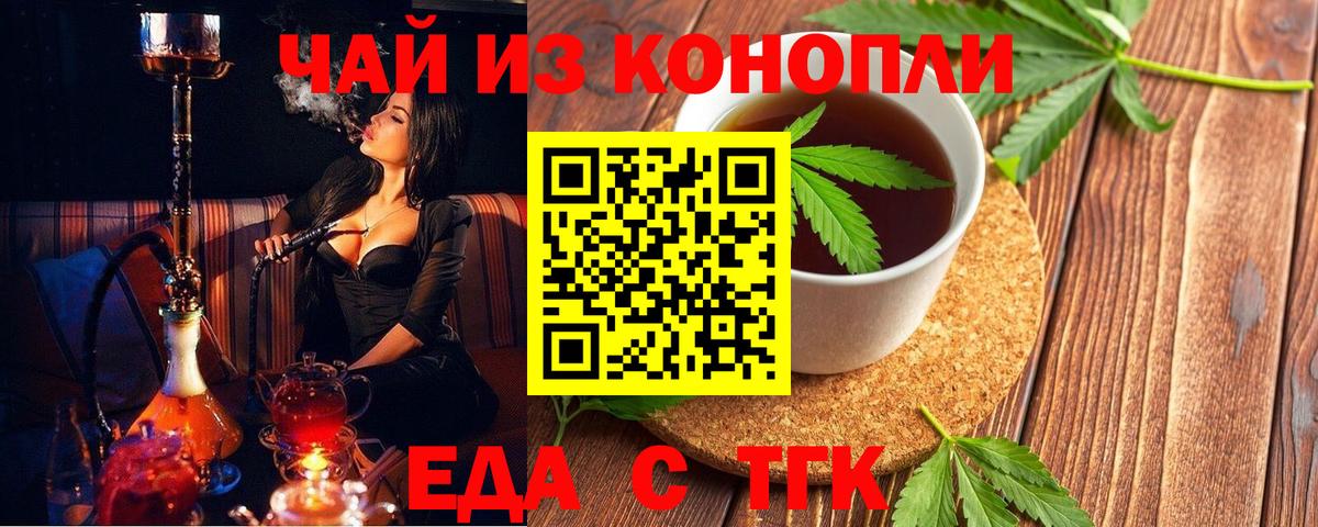 Cannafood конопля Скопин