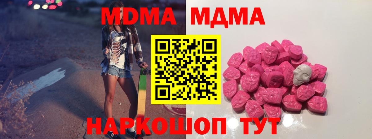 MDMA crystal  MDMA молли  MDMA  Вход с VPN  Скопин 