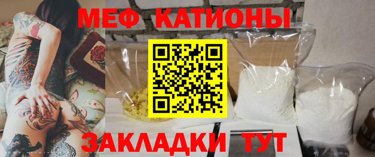 Меф мяу мяу Скопин