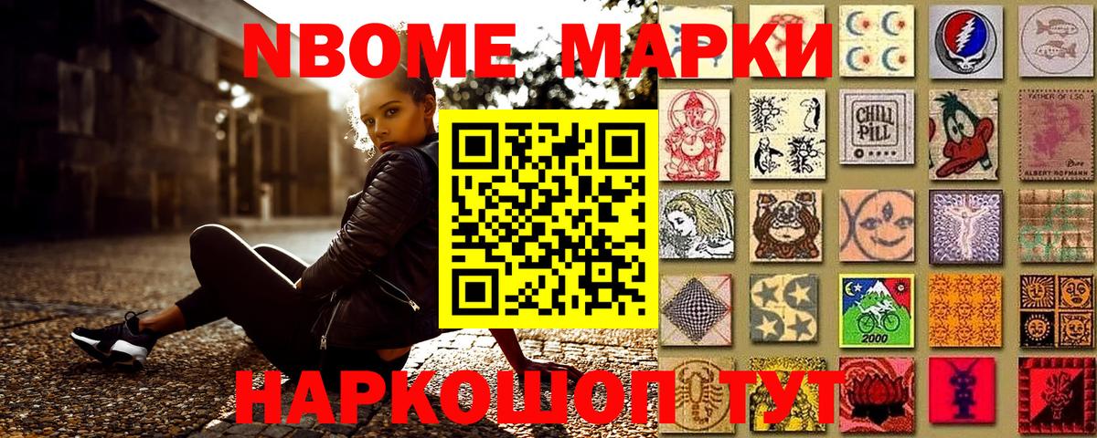 Скопин  Марки N-bome  Вход с VPN  Марки N-bome 1500мкг  Марки N-bome 1500мкг 