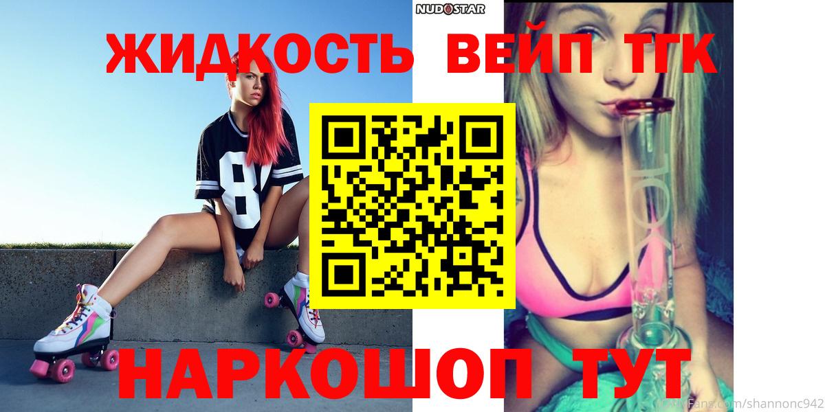 Дистиллят ТГК вейп с тгк  магазин  наркотиков  Скопин  ТГК вейп  Вход с VPN 