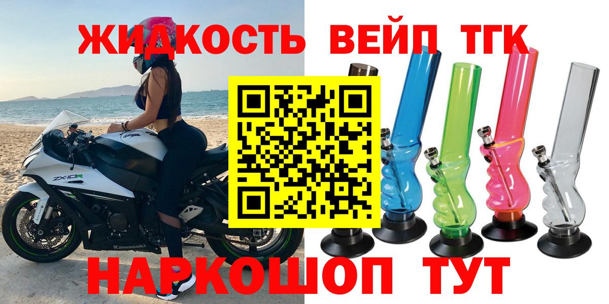 ТГК жижа Скопин